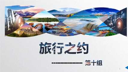 旅游產(chǎn)品線路設計 融合谷物種植體驗的PPT優(yōu)秀課件解析